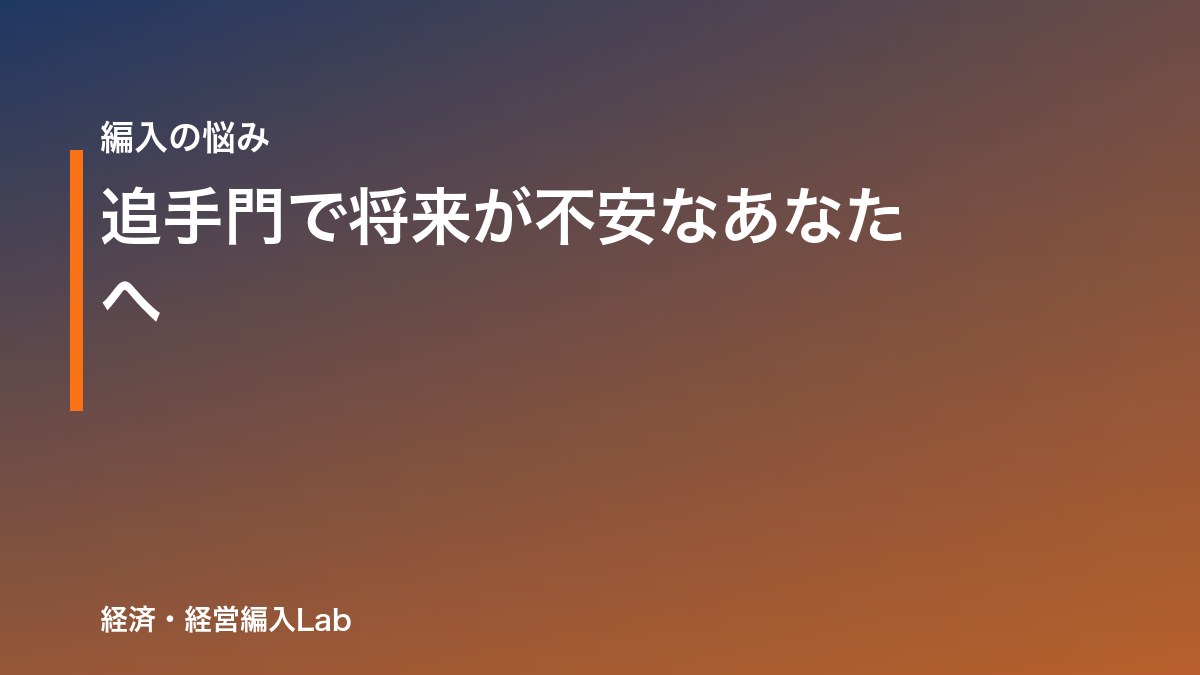 追手門学院大学で将来が不安な人へ｜編入で道を変える方法